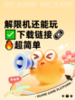 解限机还能玩✅下载链接🔗🔥超简单