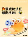 🔥漫威秘法狂潮定档啦！✨