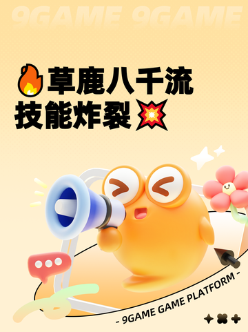 🔥草鹿八千流技能炸裂💥截图1