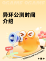 异环公测时间介绍