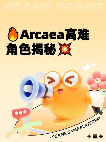 🔥Arcaea高难角色揭秘💥截图1