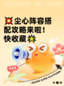 💥尘心阵容搭配攻略来啦！快收藏🌟