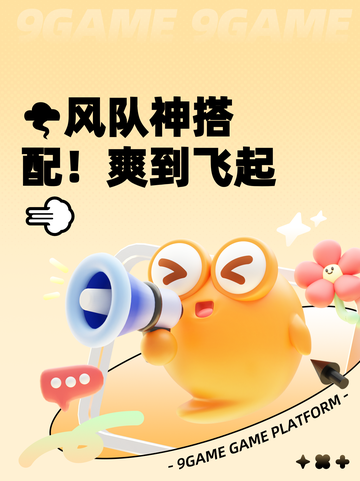 🌪风队神搭配！爽到飞起💨截图1