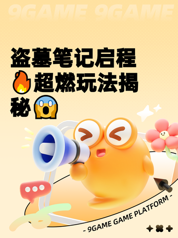 盗墓笔记启程🔥超燃玩法揭秘😱截图1