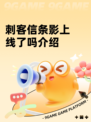 刺客信条影上线了吗介绍