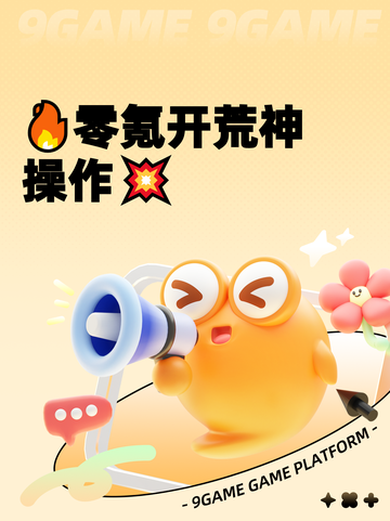 🔥零氪开荒神操作💥截图1