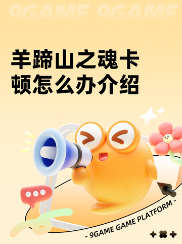 羊蹄山之魂卡顿怎么办介绍截图1