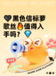 🖤黑色信标萝歌丝🔥值得入手吗？💎截图1