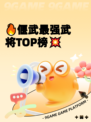 🔥偃武最强武将TOP榜💥
