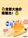 🔥贪婪大地价格曝光！💰