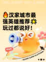 🔥汉家城市最强英雄推荐🌟玩过都说好！