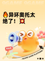 🔥异环奥托太绝了！💥