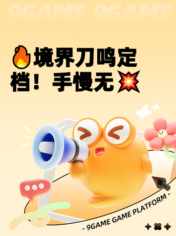 🔥境界刀鸣定档！手慢无💥截图1