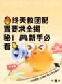 🔥终天教团配置要求全揭秘！🎮新手必看👇