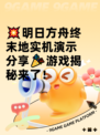 💥明日方舟终末地实机演示分享🎉游戏揭秘来了！