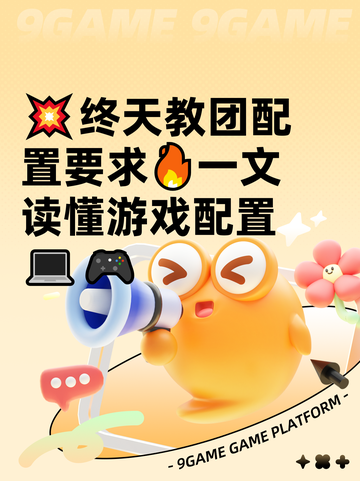 💥终天教团配置要求🔥一文读懂游戏配置💻🎮截图1