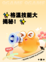 ✨格温技能大揭秘！✨