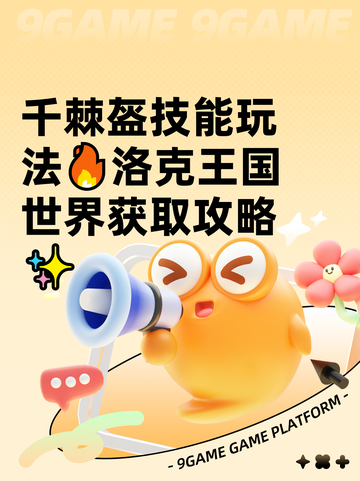 千棘盔技能玩法🔥洛克王国世界获取攻略✨截图1