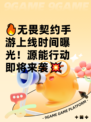 🔥无畏契约手游上线时间曝光！源能行动即将来袭💥