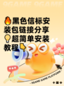 🔥黑色信标安装包链接分享💡超简单安装教程👇
