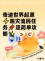奇迹世界起源⚡赈灾流民任务📌超简单攻略✨