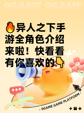 🔥异人之下手游全角色介绍来啦！快看看有你喜欢的👇截图1