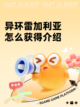 异环雷加利亚怎么获得介绍截图1