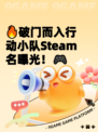 🔥破门而入行动小队Steam名曝光！🎮