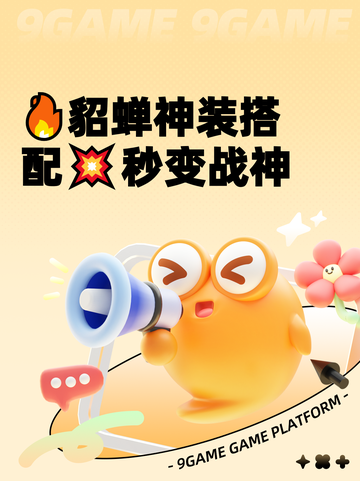 🔥貂蝉神装搭配💥秒变战神截图1