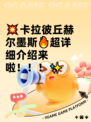 💥卡拉彼丘赫尔墨斯🔥超详细介绍来啦！！！✨