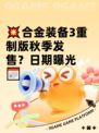💥合金装备3重制版秋季发售？日期曝光📅