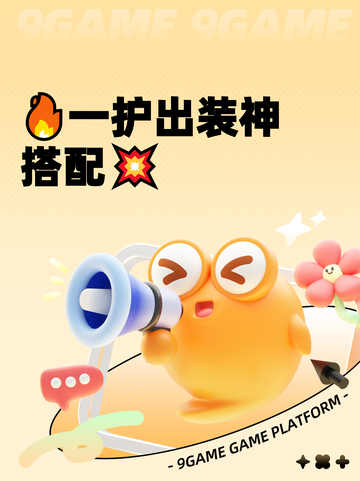 🔥一护出装神搭配💥截图1