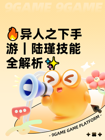 🔥异人之下手游｜陆瑾技能全解析✨截图1