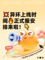 💥异环上线时间🔥正式服安排来啦！👇