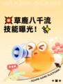 💥草鹿八千流技能曝光！✨