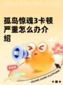 孤岛惊魂3卡顿严重怎么办介绍