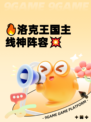 🔥洛克王国主线神阵容💥