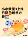 小小梦魇3上线日期🔥粉丝必看📅