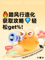🔥踏风行造化获取攻略💎轻松get%!