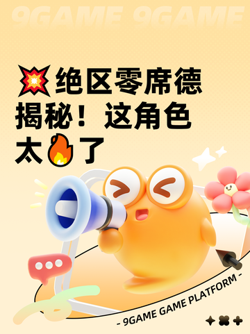 💥绝区零席德揭秘！这角色太🔥了截图1