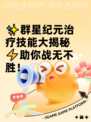 ✨群星纪元治疗技能大揭秘⚡助你战无不胜！