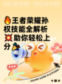 🔥王者荣耀孙权技能全解析💥助你轻松上分🎉