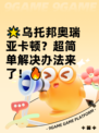 🌟乌托邦奥瑞亚卡顿？超简单解决办法来了！🔥