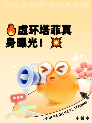 🔥虚环塔菲真身曝光！💥截图1