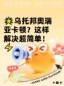 🌟乌托邦奥瑞亚卡顿？这样解决超简单！⚡