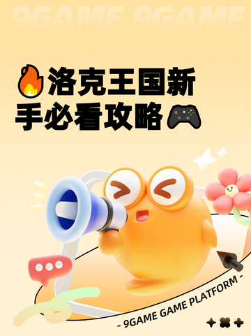 🔥洛克王国新手必看攻略🎮截图1