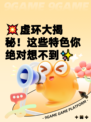 💥虚环大揭秘！这些特色你绝对想不到✨