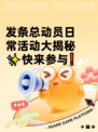 发条总动员日常活动大揭秘✨快来参与❗