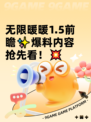 无限暖暖1.5前瞻✨爆料内容抢先看！💥