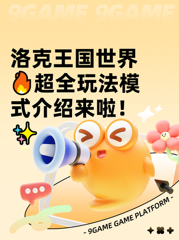 洛克王国世界🔥超全玩法模式介绍来啦！✨截图1
